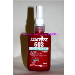 樂(lè)泰603固持膠